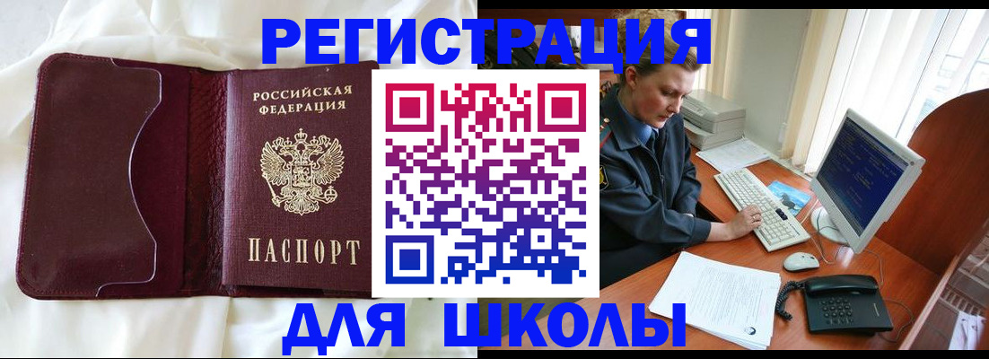 регистрация для школы в Цимлянске